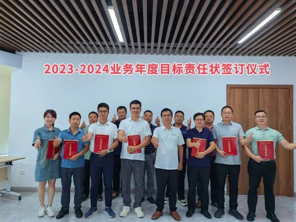 圍繞營銷做足保障，做夠服務，共同推動高質量發展進程 ——公司與部門負責人簽訂2023-2024業務年度目標責任狀