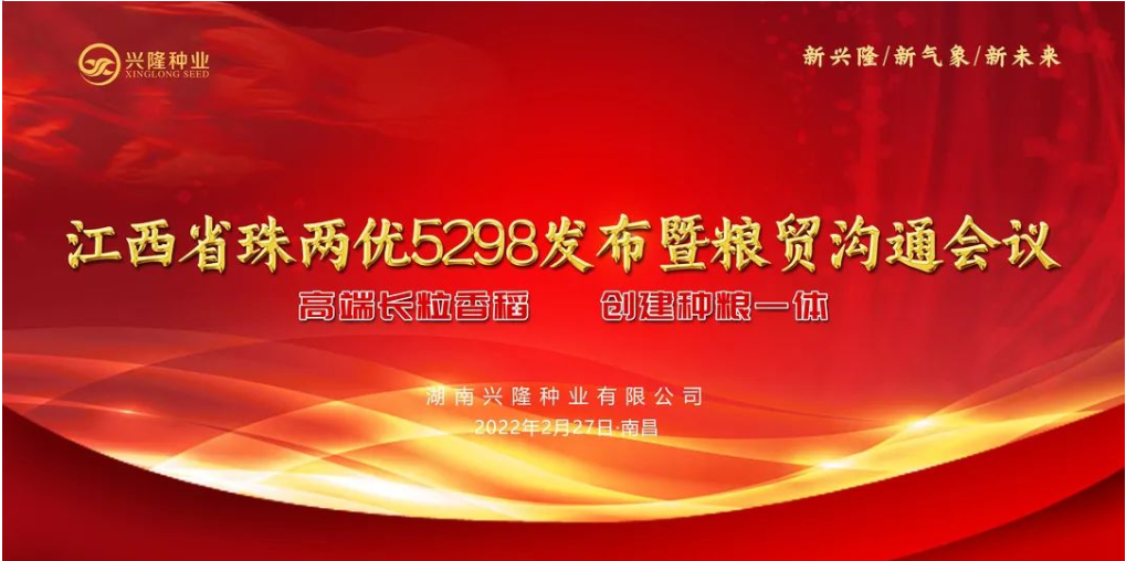 湖南興隆種業有限公司,長沙稻谷種植與銷售,長沙農作物品種的選育,長沙農業病蟲害防治服務