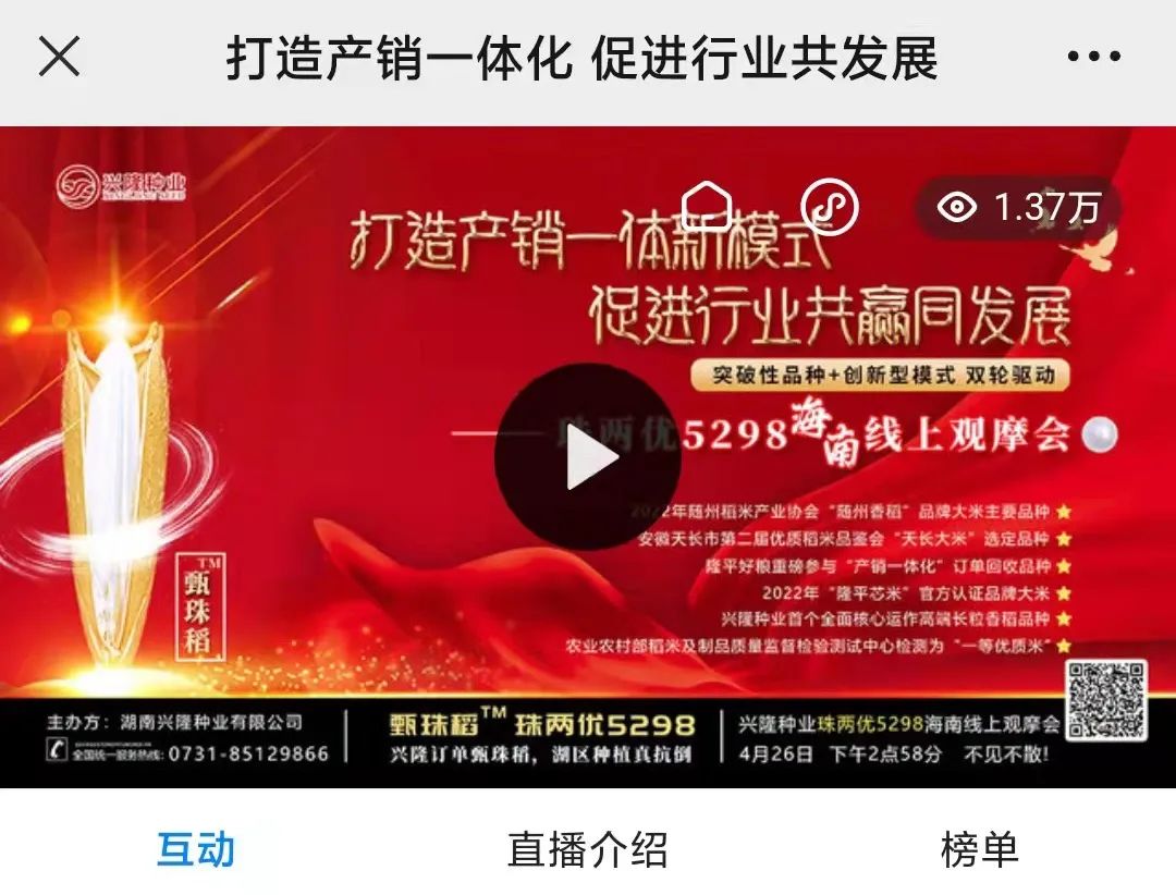 湖南興隆種業(yè)有限公司,長沙稻谷種植與銷售,長沙農(nóng)作物品種的選育,長沙農(nóng)業(yè)病蟲害防治服務