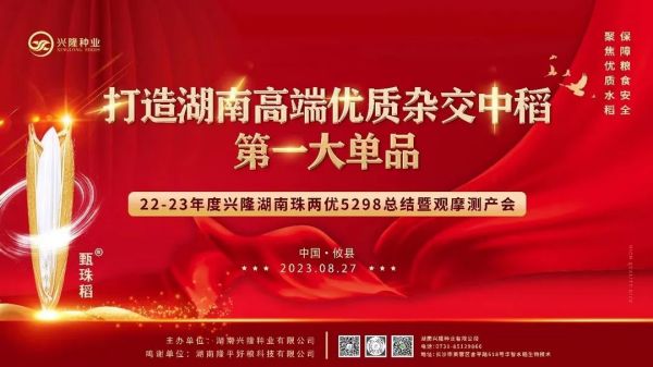 湖南興隆種業有限公司,長沙稻谷種植與銷售,長沙農作物品種的選育,長沙農業病蟲害防治服務 湖南興隆種業有限公司,長沙稻谷種植與銷售,長沙農作物品種的選育,長沙農業病蟲害防治服務