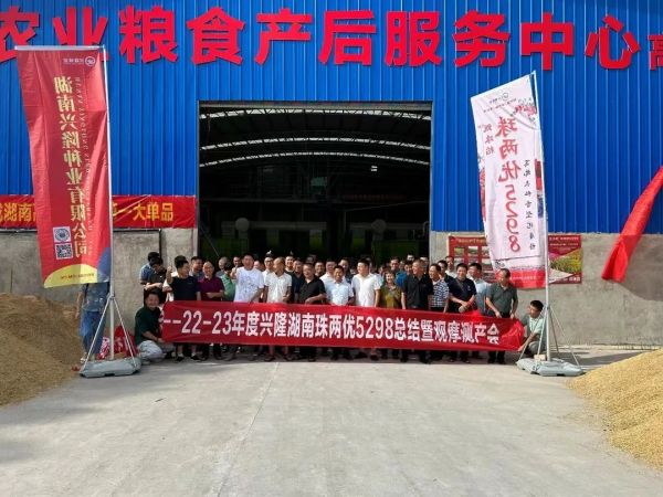 湖南興隆種業有限公司,長沙稻谷種植與銷售,長沙農作物品種的選育,長沙農業病蟲害防治服務 湖南興隆種業有限公司,長沙稻谷種植與銷售,長沙農作物品種的選育,長沙農業病蟲害防治服務