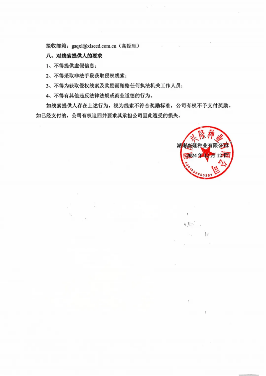 湖南興隆種業有限公司,長沙稻谷種植與銷售,長沙農作物品種的選育,長沙農業病蟲害防治服務