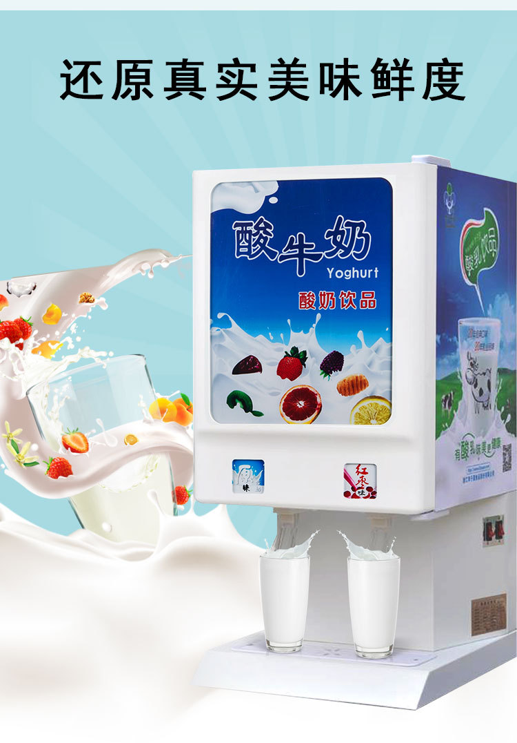 商用自助餐袋裝BIB乳酸菌現(xiàn)打飲料機原味酸奶預(yù)調(diào)直飲機紅棗