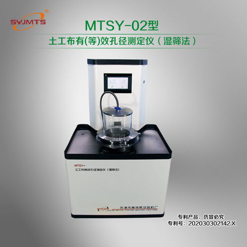 mtsy 02型土工布振篩機(jī)濕篩法 新聞快訊
